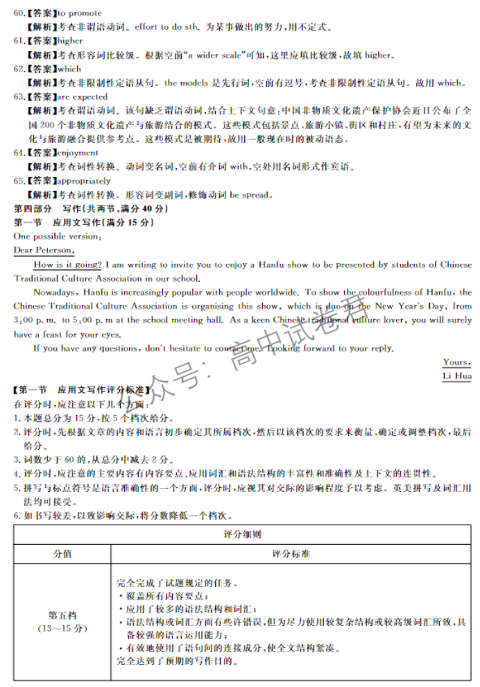 河南省金科新未来2024高三11月联考英语试题及答案解析