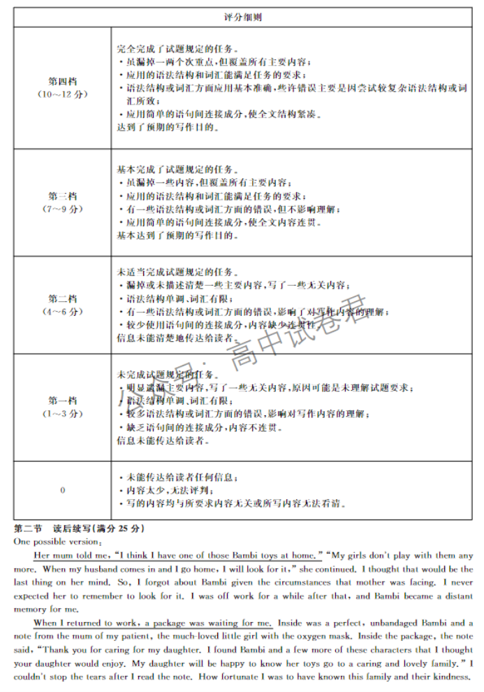 河南省金科新未来2024高三11月联考英语试题及答案解析