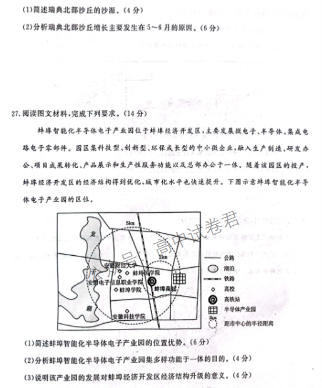 河南省金科新未来2024高三11月联考地理试题及答案解析