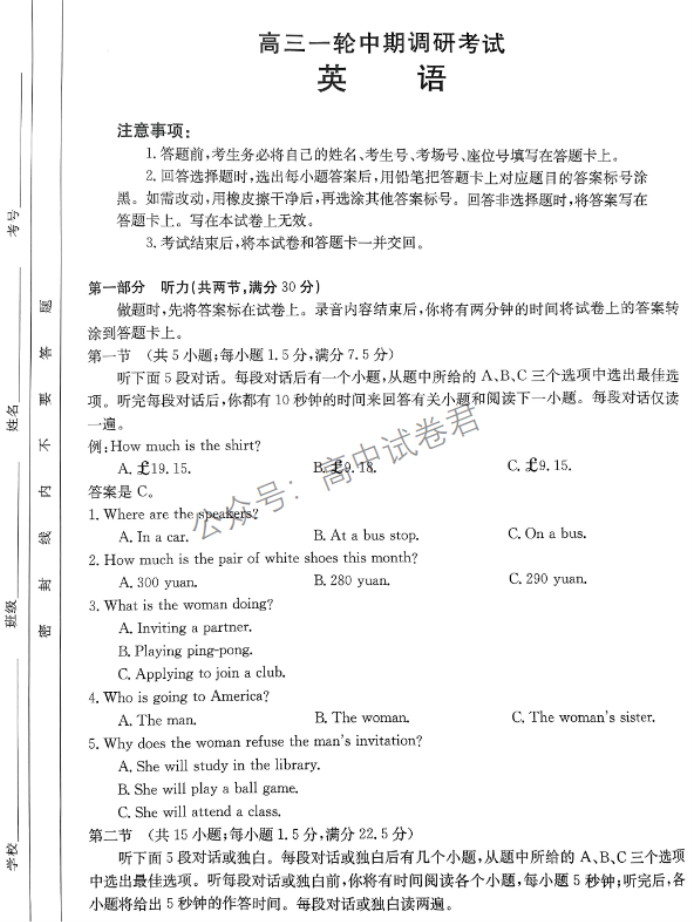 河北金太阳2024高三一轮中期调研考试英语试题及答案解析