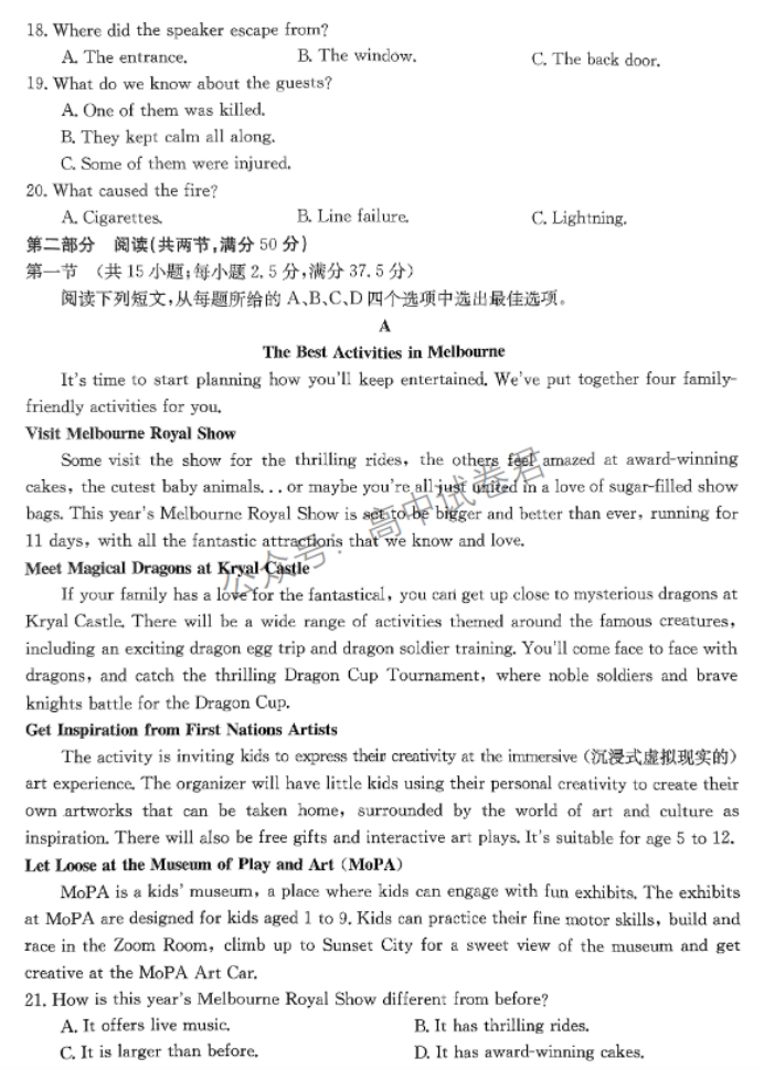 河北金太阳2024高三一轮中期调研考试英语试题及答案解析