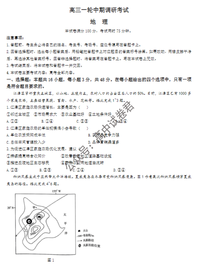 河北金太阳2024高三一轮中期调研考试地理试题及答案解析