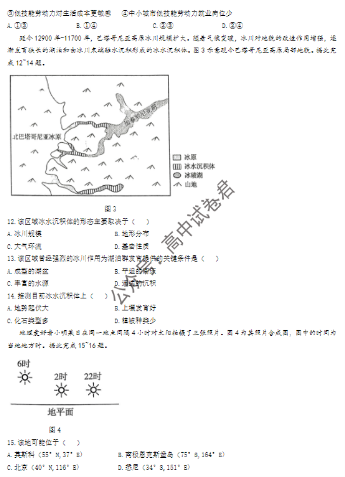 河北金太阳2024高三一轮中期调研考试地理试题及答案解析