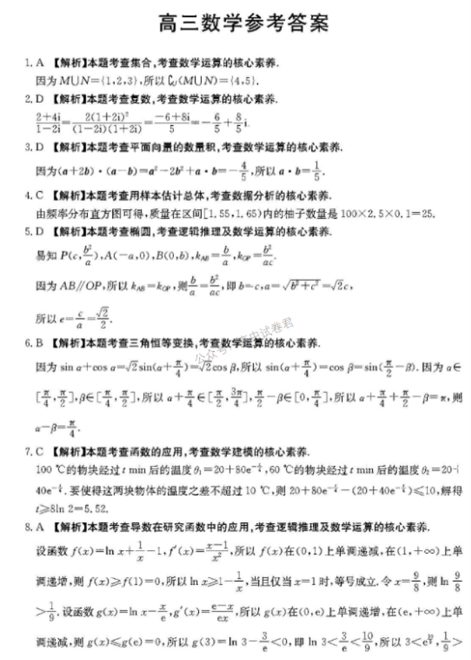 广东金太阳2024高三11月大联考(142C)数学试题及答案解析