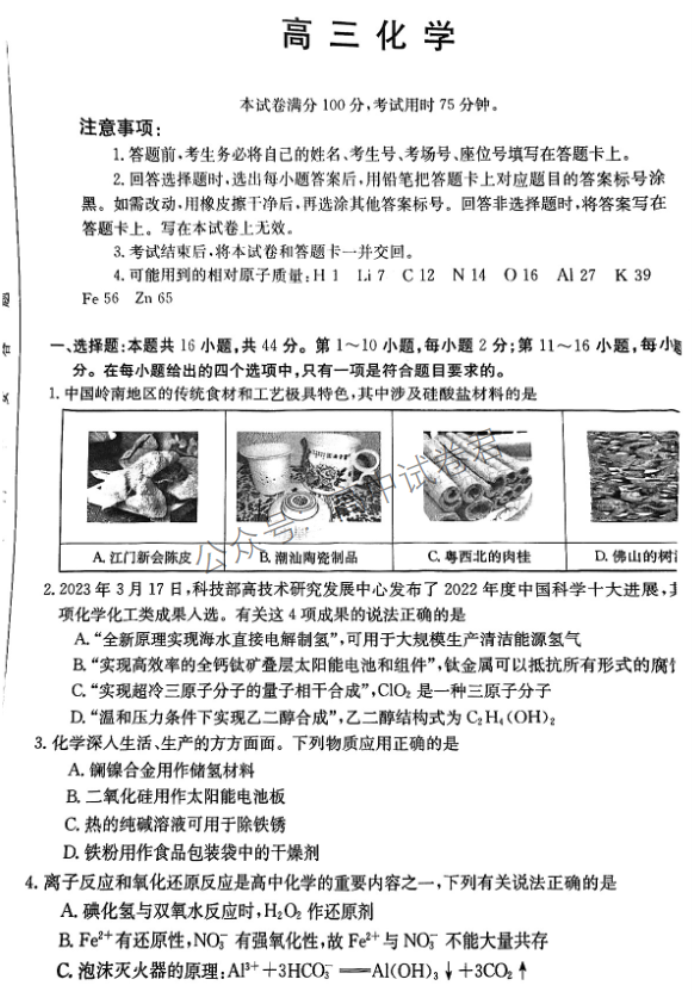 广东金太阳2024高三11月大联考(142C)化学试题及答案解析