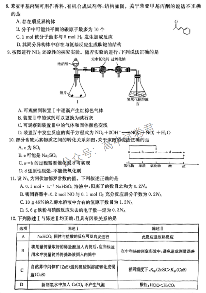 广东金太阳2024高三11月大联考(142C)化学试题及答案解析