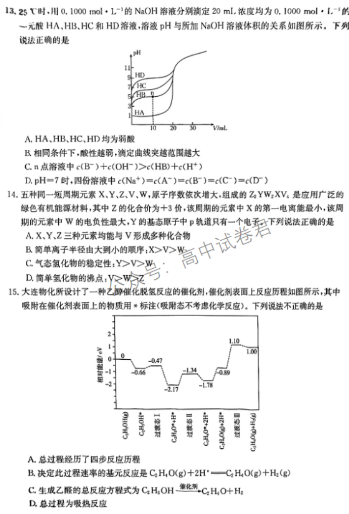 广东金太阳2024高三11月大联考(142C)化学试题及答案解析