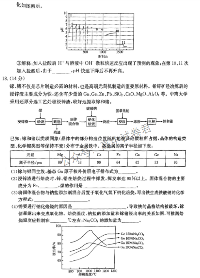 广东金太阳2024高三11月大联考(142C)化学试题及答案解析