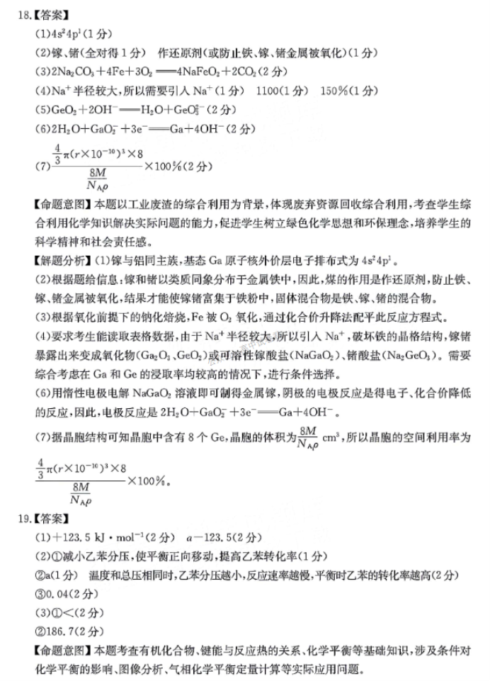 广东金太阳2024高三11月大联考(142C)化学试题及答案解析