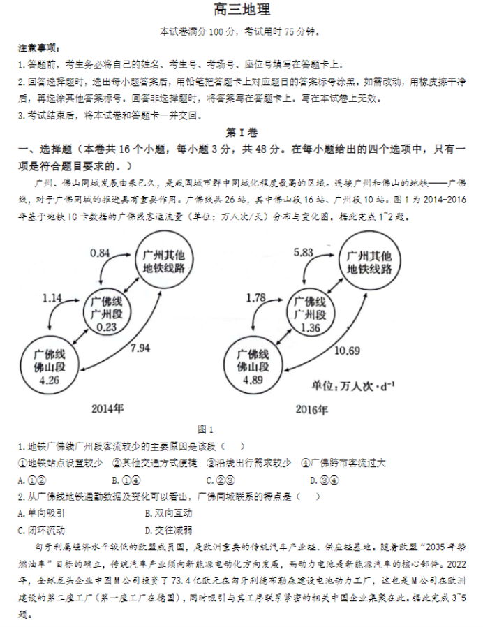 广东金太阳2024高三11月大联考(142C)地理试题及答案解析