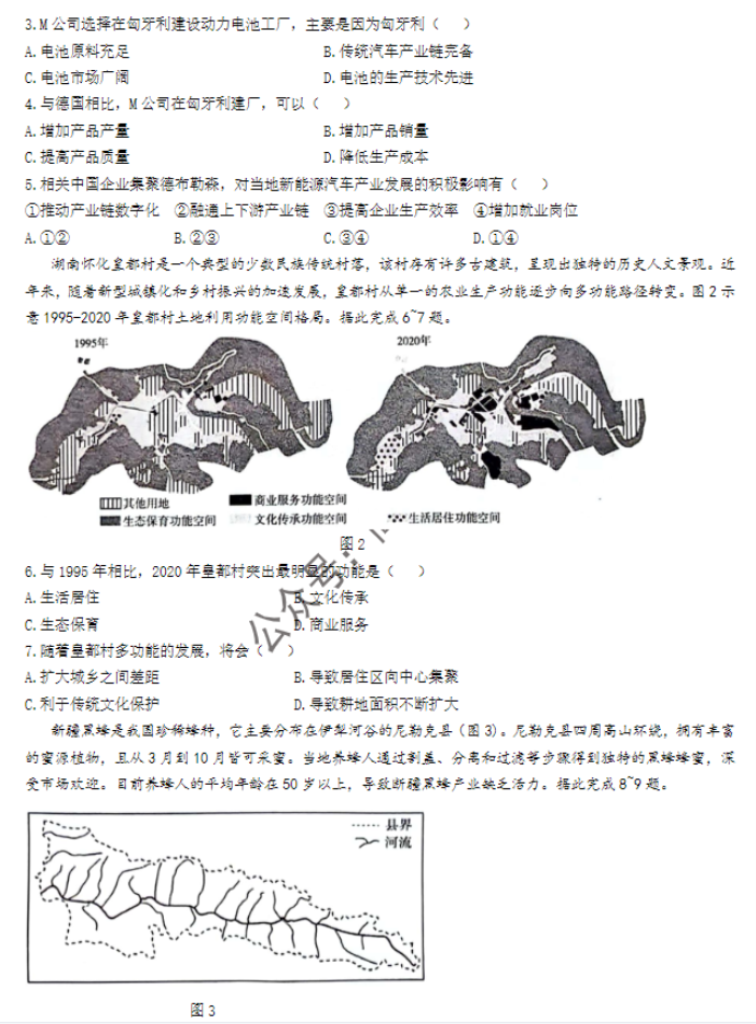 广东金太阳2024高三11月大联考(142C)地理试题及答案解析