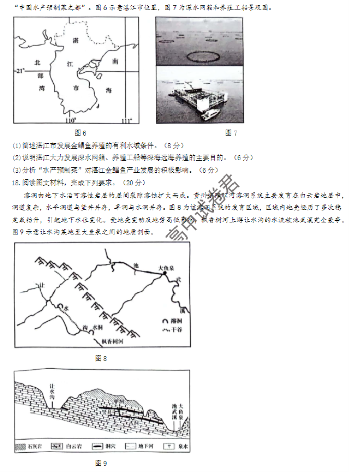 广东金太阳2024高三11月大联考(142C)地理试题及答案解析