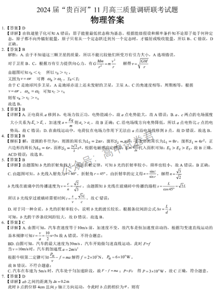 广西贵百河三市2024高三11月调研联考物理试题及答案解析