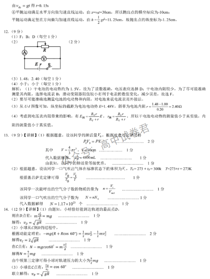 广西贵百河三市2024高三11月调研联考物理试题及答案解析