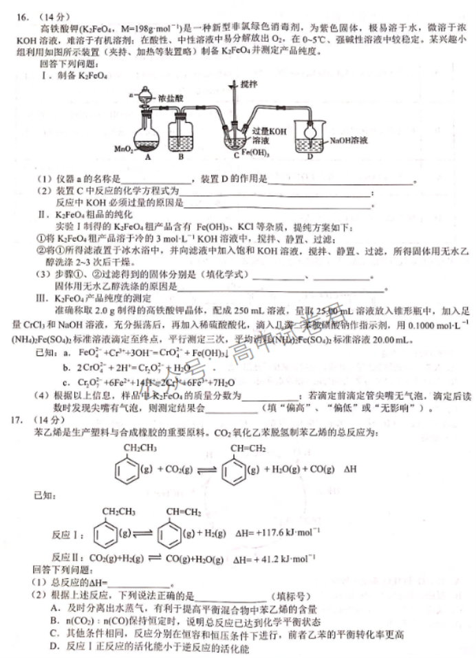 广西贵百河三市2024高三11月调研联考化学试题及答案解析