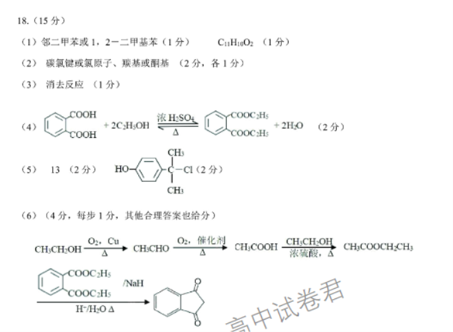 广西贵百河三市2024高三11月调研联考化学试题及答案解析