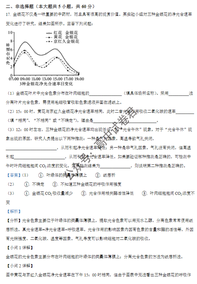 广西贵百河三市2024高三11月调研联考生物试题及答案解析