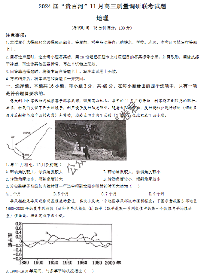 广西贵百河三市2024高三11月调研联考地理试题及答案解析