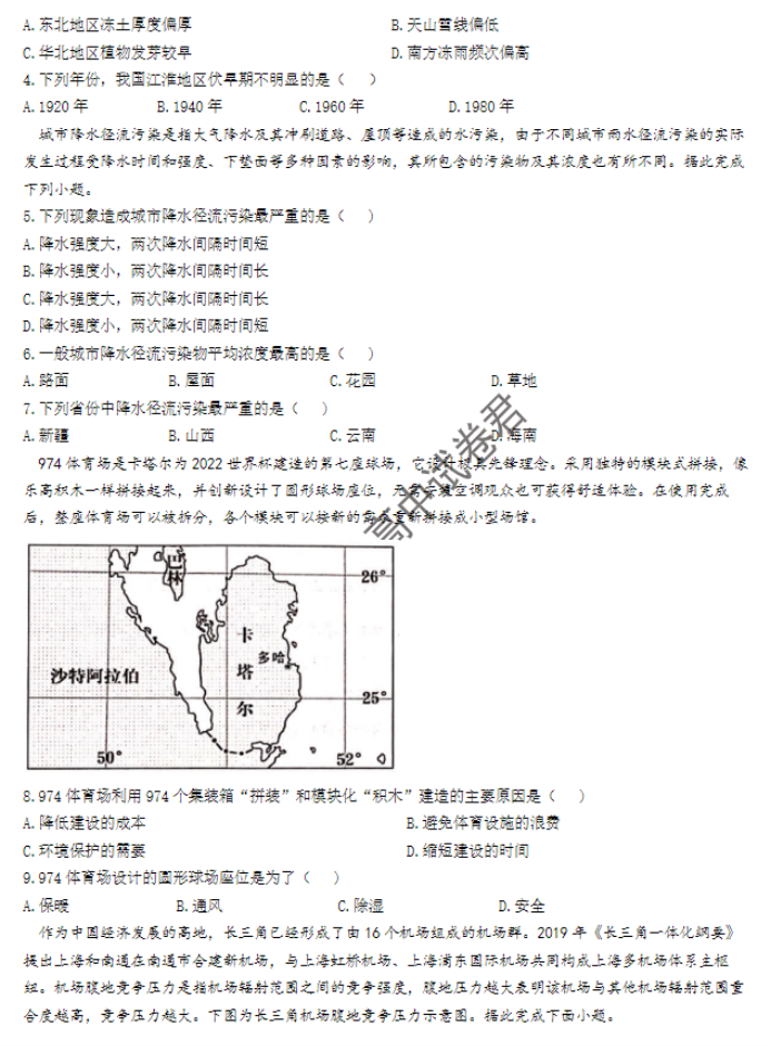 广西贵百河三市2024高三11月调研联考地理试题及答案解析