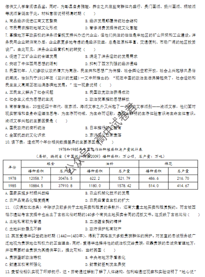 广西贵百河三市2024高三11月调研联考历史试题及答案解析