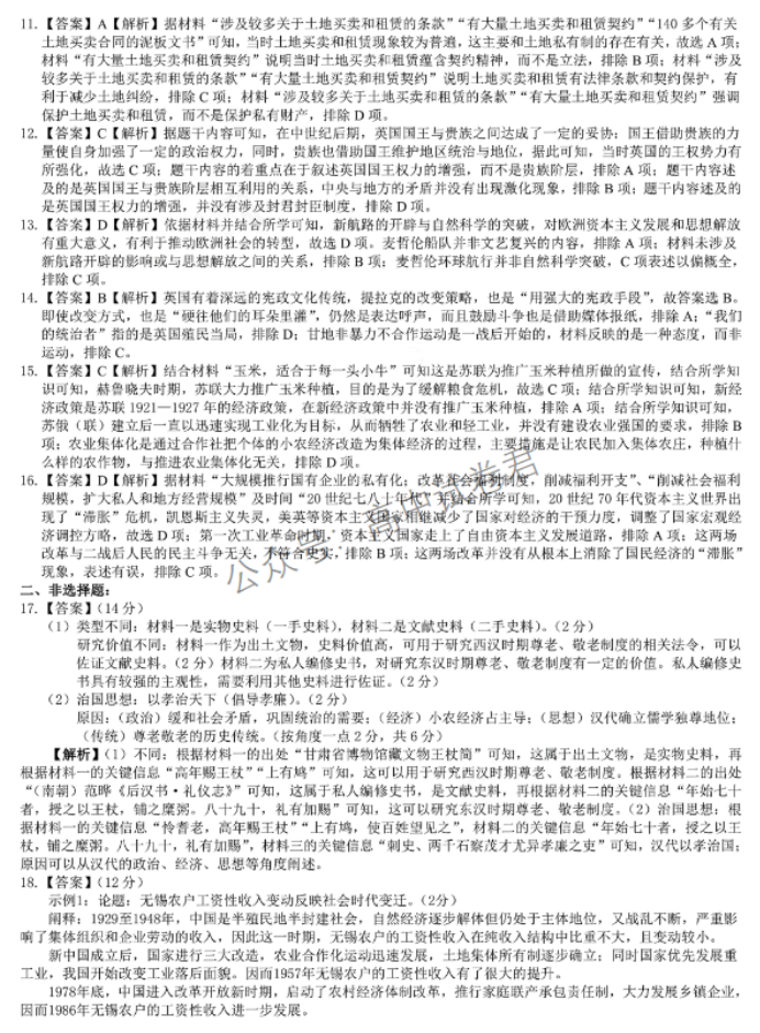 广西贵百河三市2024高三11月调研联考历史试题及答案解析