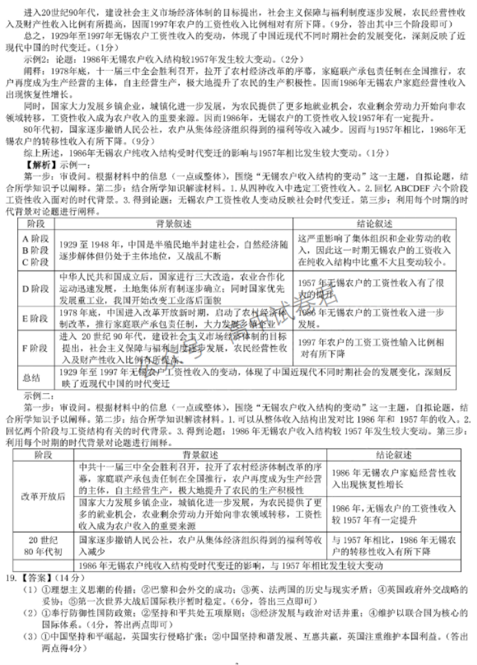 广西贵百河三市2024高三11月调研联考历史试题及答案解析