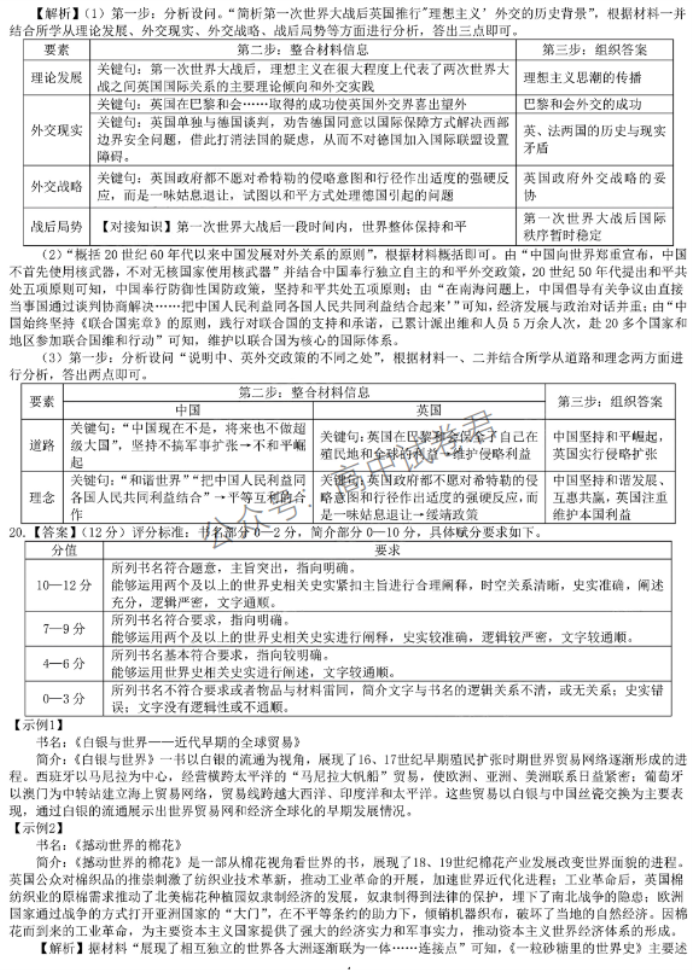 广西贵百河三市2024高三11月调研联考历史试题及答案解析