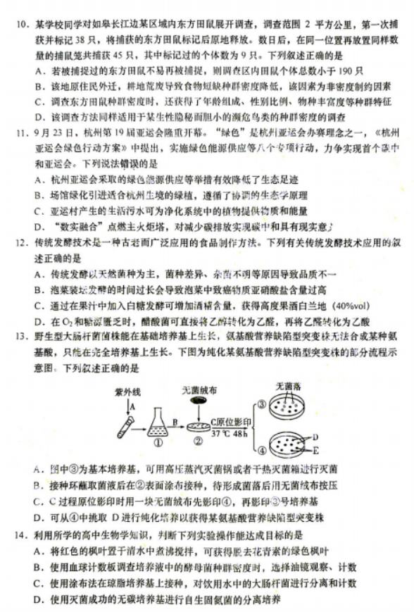 江苏南通如皋市2024高三11月期中考试生物试题及答案解析