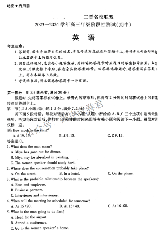 山西省三晋名校联盟2024高三期中联考英语试题及答案解析