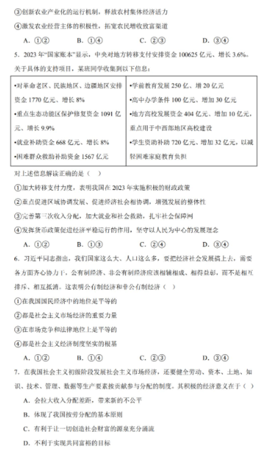 湖南省岳汨联考2024高三11月期中考试政治试题及答案解析