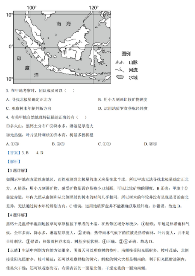 湖南省岳汨联考2024高三11月期中考试地理试题及答案解析