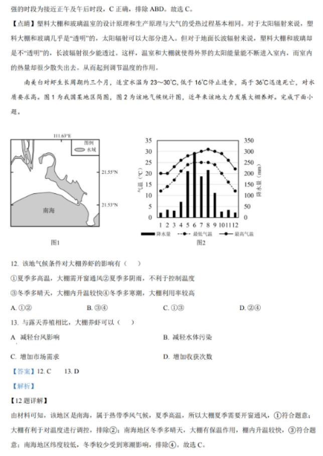 湖南省岳汨联考2024高三11月期中考试地理试题及答案解析