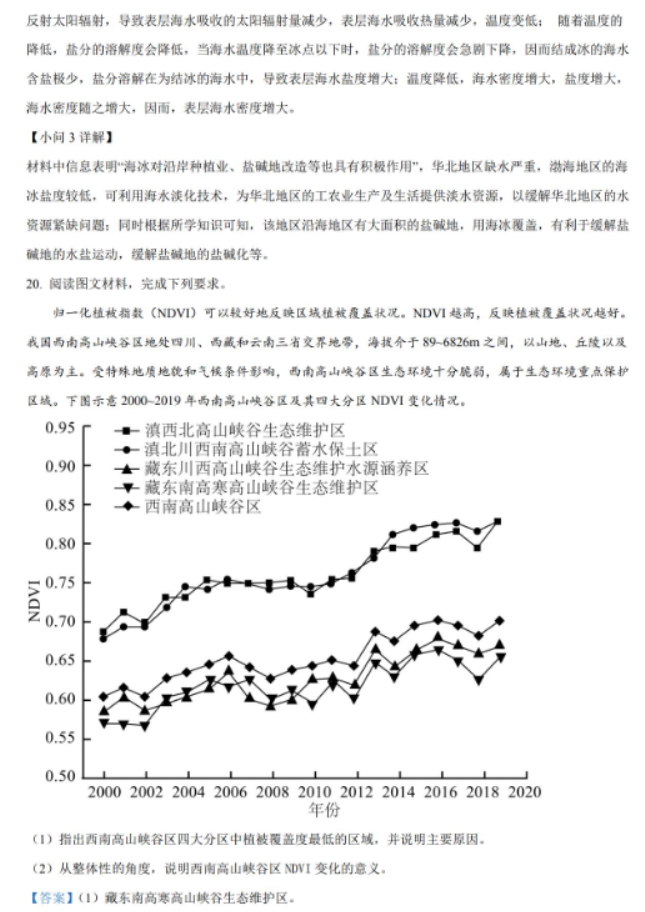 湖南省岳汨联考2024高三11月期中考试地理试题及答案解析