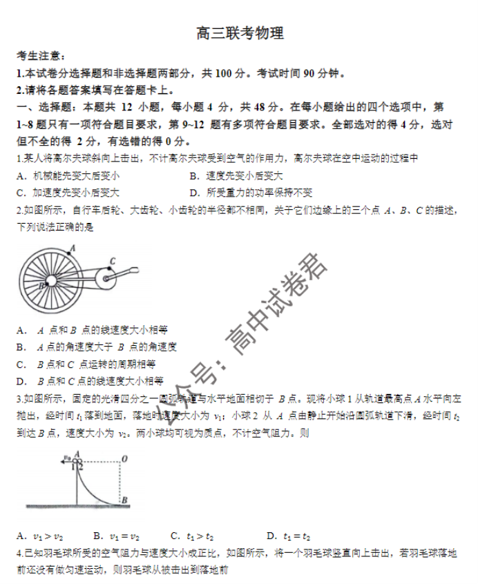 陕西商洛五校金太阳2024高三11月联考物理试题及答案解析