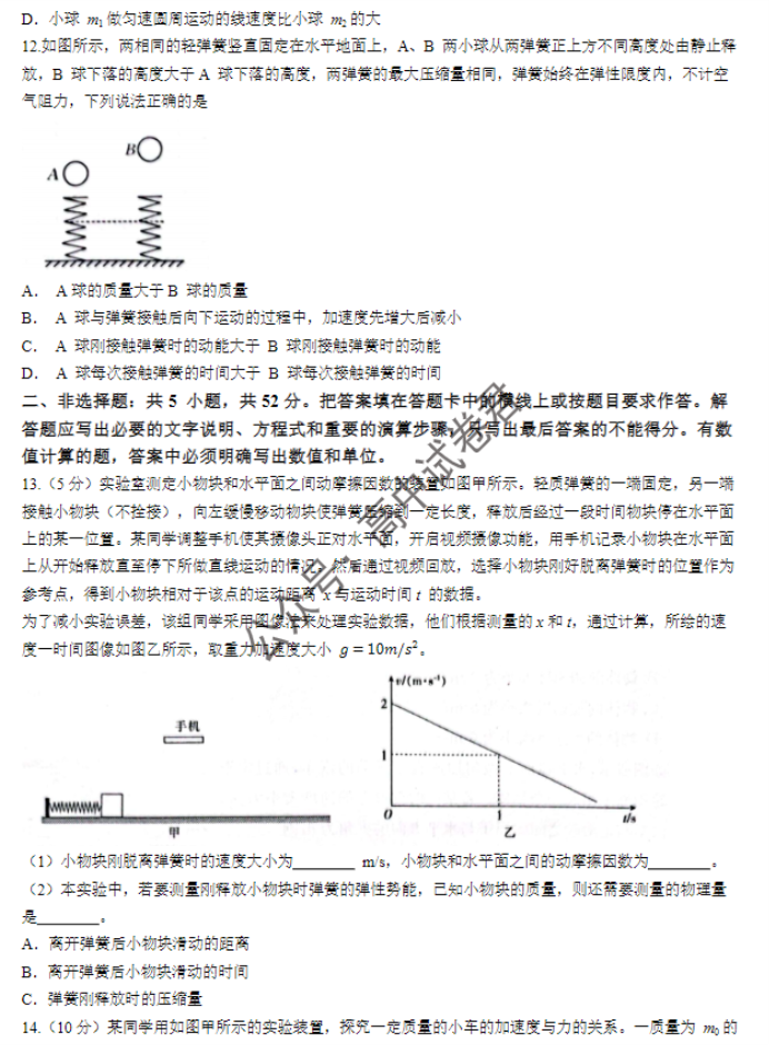 陕西商洛五校金太阳2024高三11月联考物理试题及答案解析