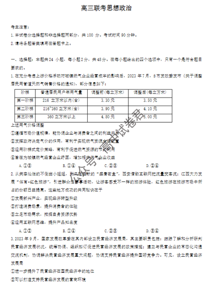 陕西商洛五校金太阳2024高三11月联考政治试题及答案解析