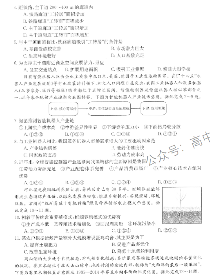 陕西商洛五校金太阳2024高三11月联考地理试题及答案解析