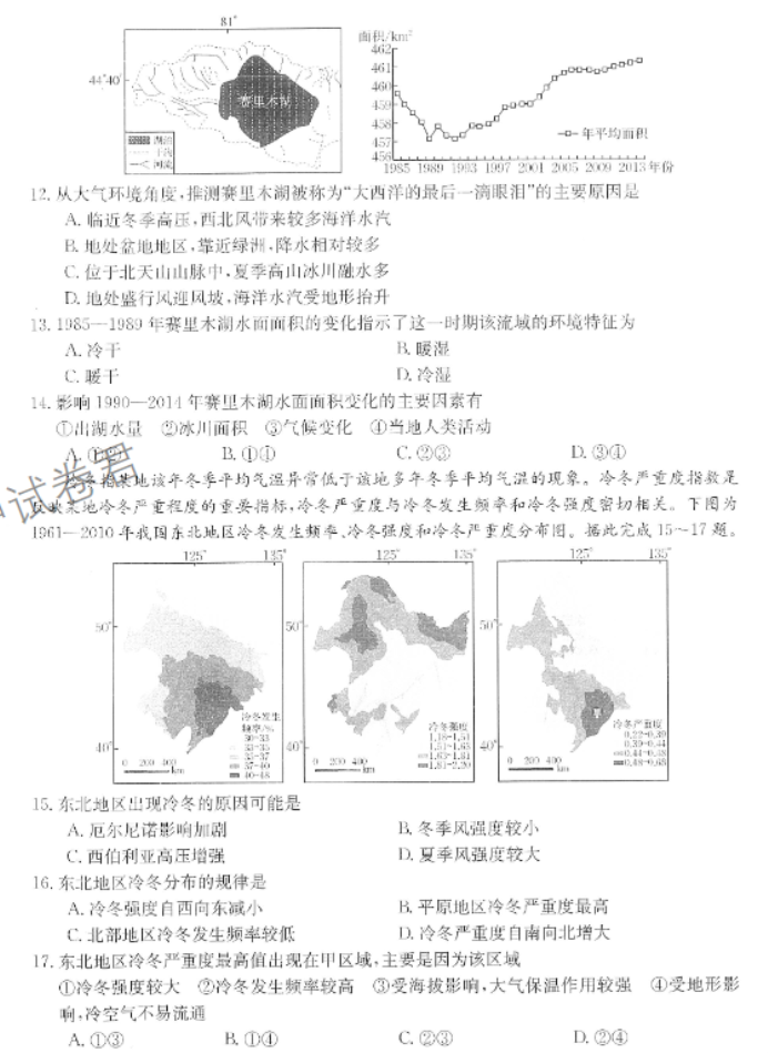 陕西商洛五校金太阳2024高三11月联考地理试题及答案解析