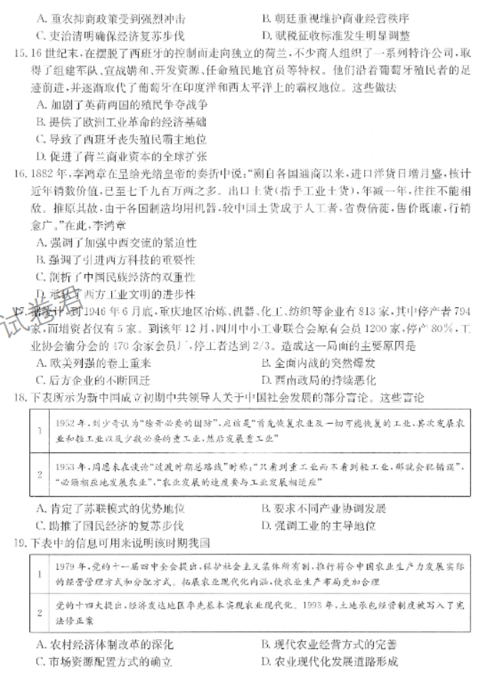 陕西商洛五校金太阳2024高三11月联考历史试题及答案解析