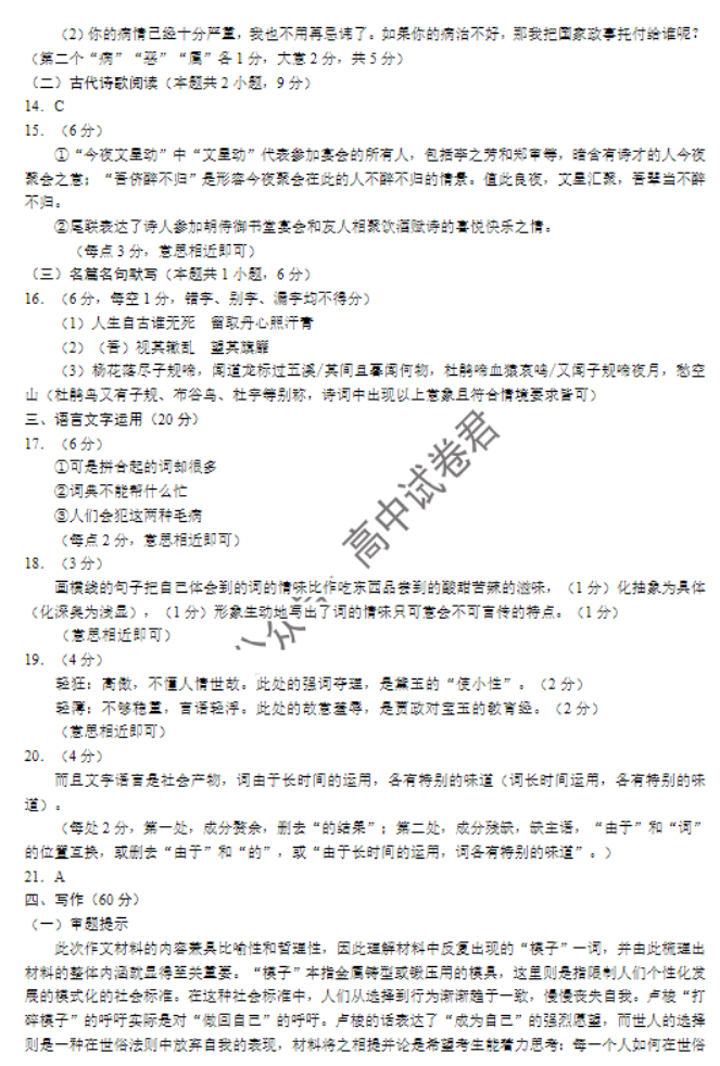 四川蓉城名校联盟2024高三第一次联考语文试题及答案解析