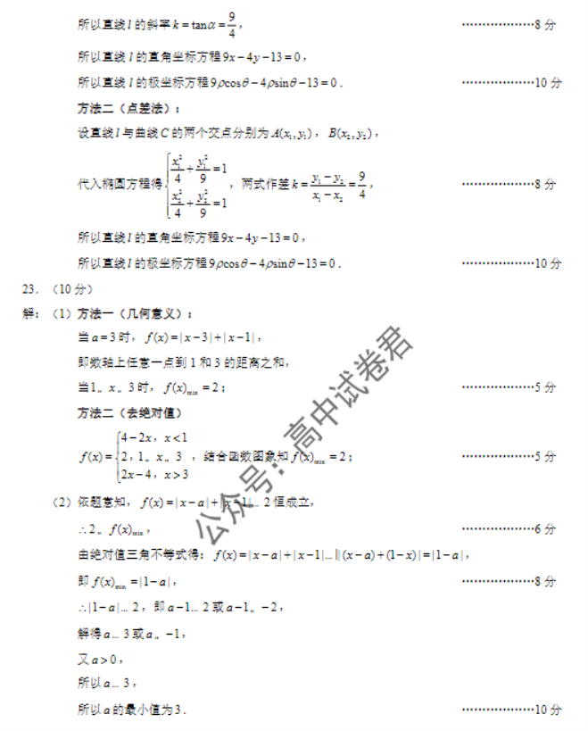 四川蓉城名校联盟2024高三第一次联考文科数学试题及答案