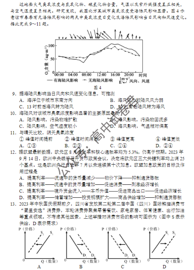 四川蓉城名校联盟2024高三第一次联考文综试题及答案解析