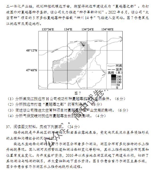 四川蓉城名校联盟2024高三第一次联考文综试题及答案解析