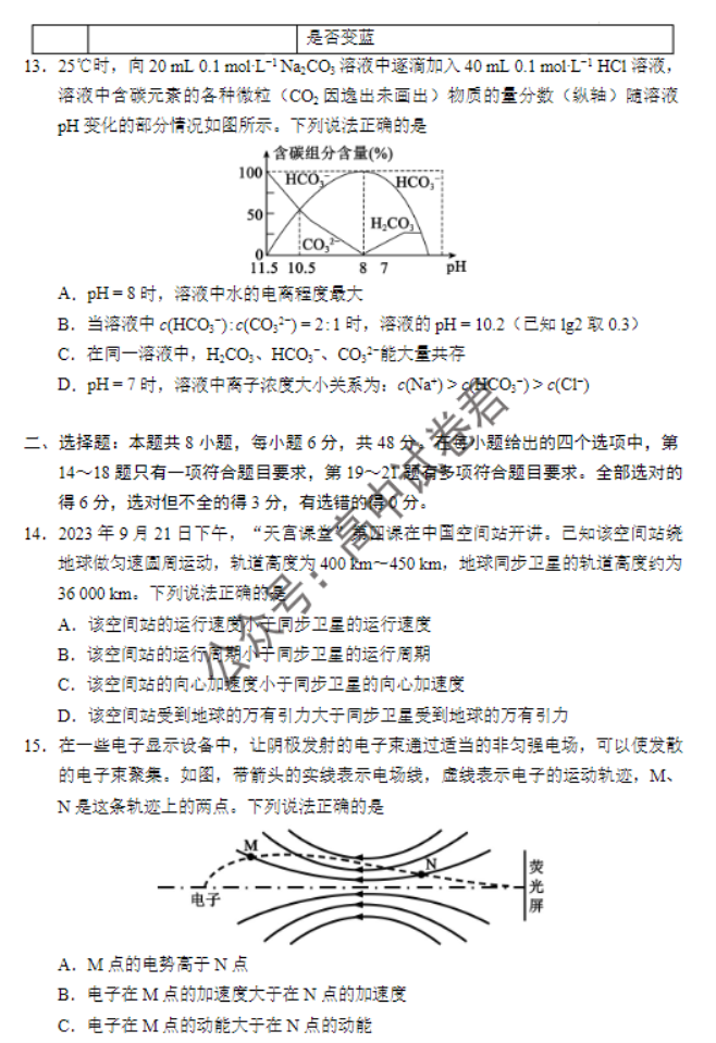 四川蓉城名校联盟2024高三第一次联考理综试题及答案解析