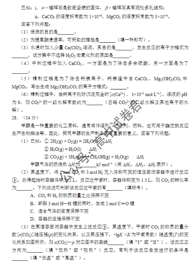 四川蓉城名校联盟2024高三第一次联考理综试题及答案解析