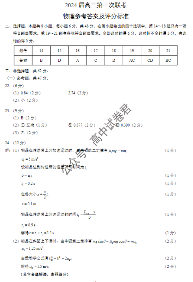 四川蓉城名校联盟2024高三第一次联考理综试题及答案解析