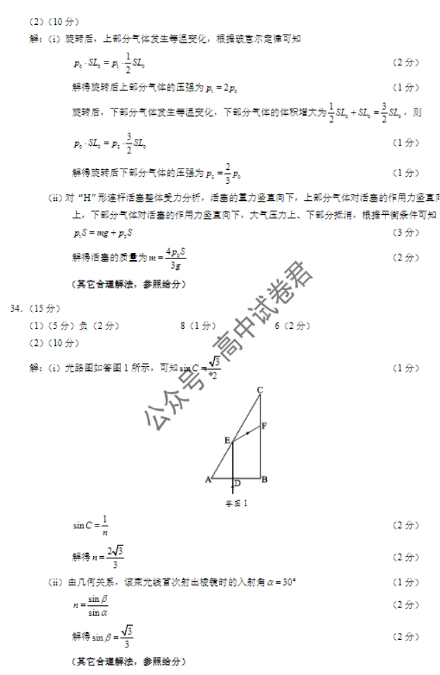 四川蓉城名校联盟2024高三第一次联考理综试题及答案解析