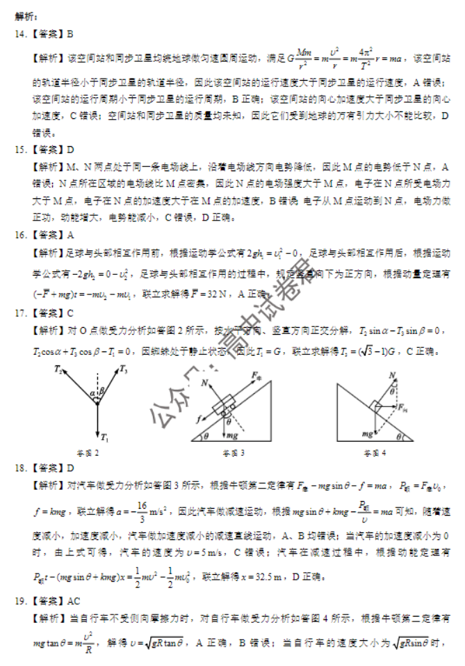 四川蓉城名校联盟2024高三第一次联考理综试题及答案解析