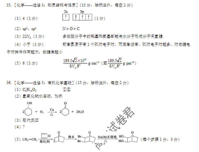 四川蓉城名校联盟2024高三第一次联考理综试题及答案解析