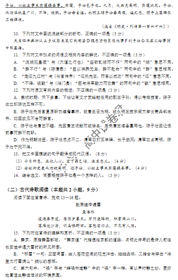 江苏南京市六校2024高三期中联合调研语文试题及答案解析